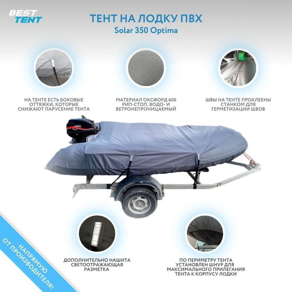 Чехол для лодки Тент на лодку ПВХ Solar 350 Optima (BestTent) - купить ...