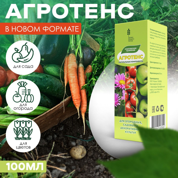 Удобрение для открытого грунта Агротенс и Сорницид от сорняков - купить ...