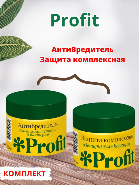 Профит Метаризиум + Боверия и Антивредитель 2*250мл - купить с ...