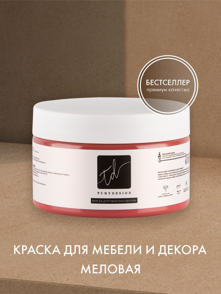 Краска меловая Turydesign для мебели, интерьера, плитки в ванной и ...