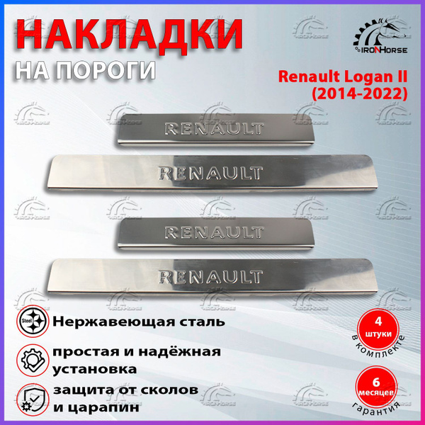 Накладки на пороги Рено Логан 2 / Renault Logan 2 (2014-2022) надпись ...