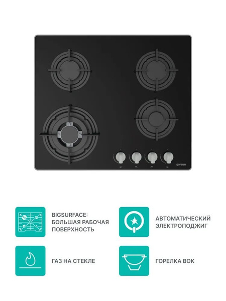 Варочная панель газовая Gorenje GTW64B, встраиваемая, 60 см, закаленное ...
