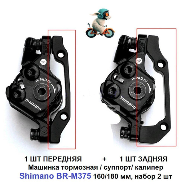 Набор 2 Машинки (суппорта) Shimano Altus тормозные Шимано BR-M375 160/ ...