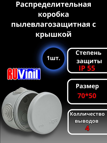Коробка распределительная, распаячная, круглая ОП 70х70х50мм IP55 сер ...