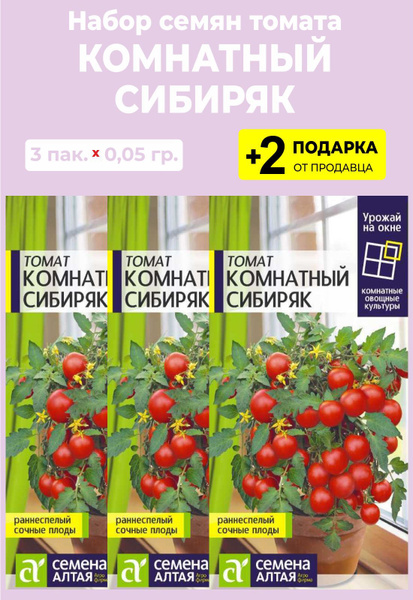 Отзыв о Семена томат Семена Алтая Комнатный сибиряк О