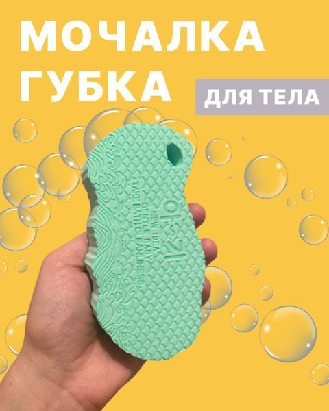 Мочалка для тела Губка пилинг массажная отшелушивающая - купить с ...