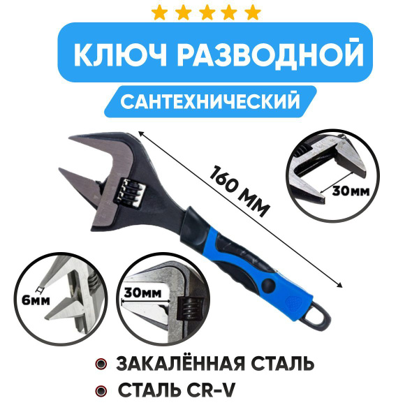 Ключ разводной сантехнический с тонкими губками 6" 30 мм - купить с ...