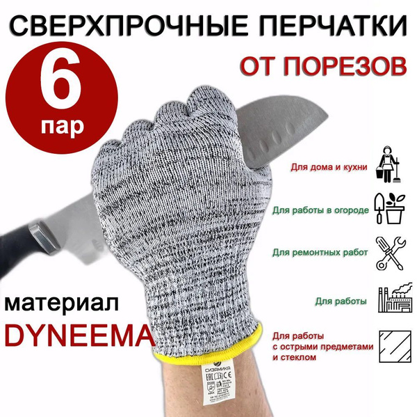 Противопорезные перчатки 5 класса защиты от пореза / перчатки для ...
