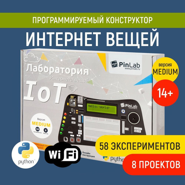 Программируемый электронный конструктор PINLAB 2055 Лаборатория ...