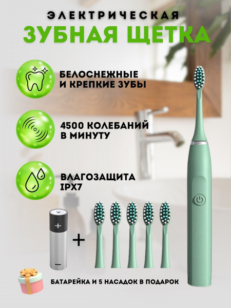 Электрическая зубная щетка SONIC TOOTHBRUSH подростковая зубная ...