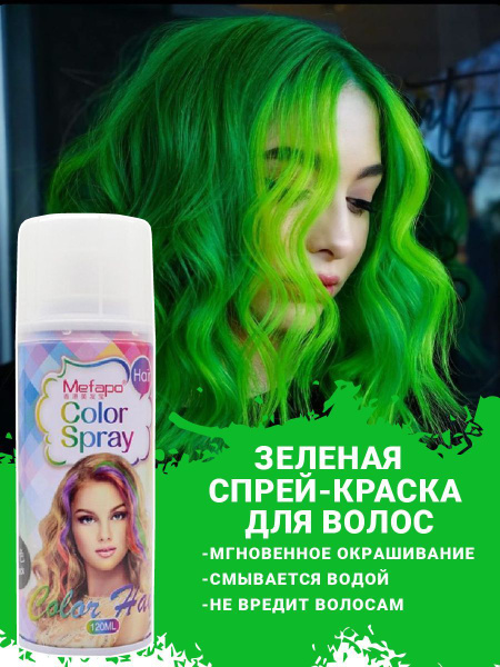 Mefapo Color Pab Зеленая временная спрей краска для волос на хэллоуин ...