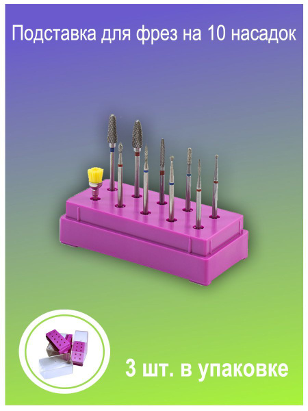 Подставка для фрез Perfect Professional 106-02 - купить по выгодной ...