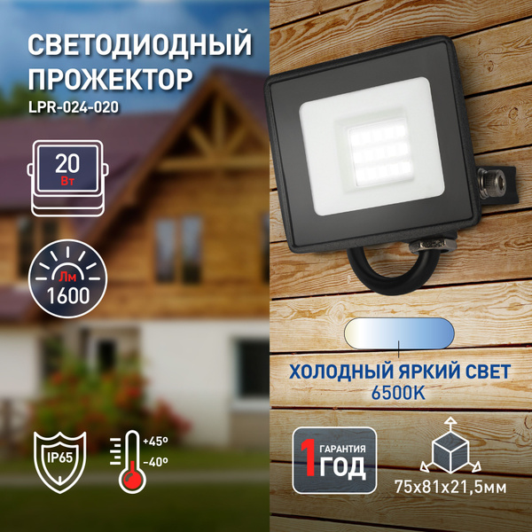Прожектор светодиодный уличный ЭРА RED LINE LPR-024-020 от сети ...