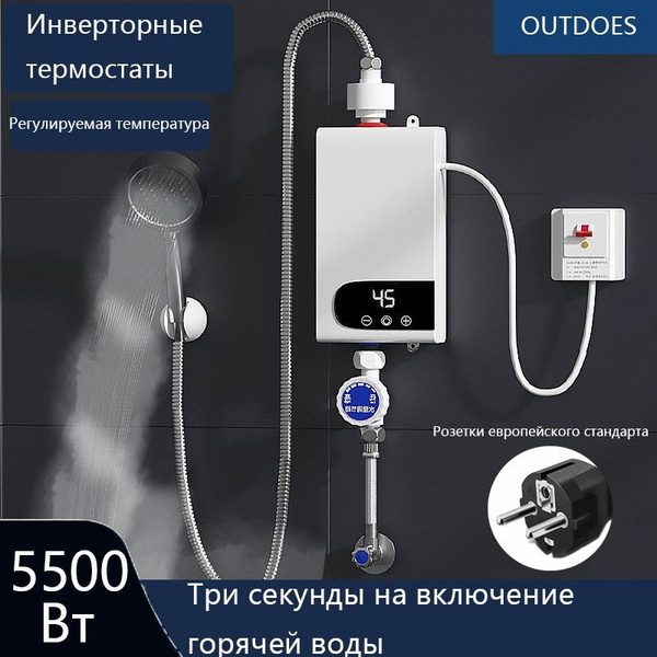 водонагреватель проточный электрический с душем, действия для ...