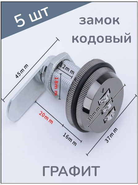 Замок кодовый механический для почтовых ящиков, шкафчиков, тумбочек ...