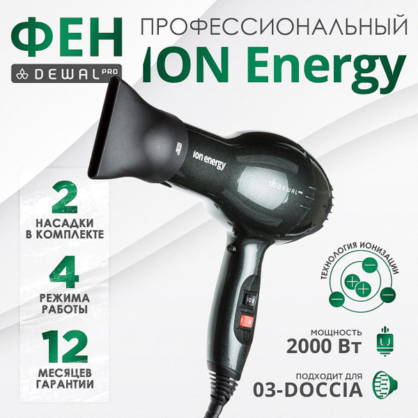 Фен для волос Dewal 03-8800 Black, серый - купить по выгодным ценам в ...
