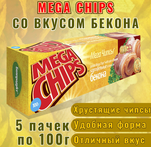 MEGA CHIPS Картофельные чипсы с беконом - 5 упаковок по 100гр / Мега ...