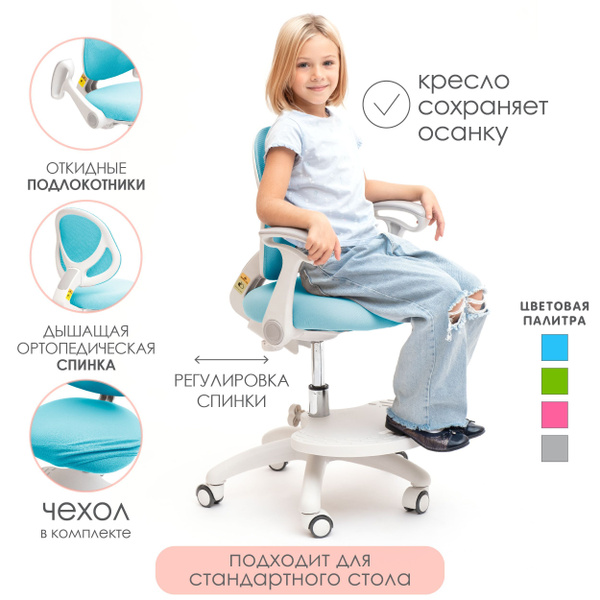 Детское компьютерное кресло для школьника Holto-37 с подставкой для ног ...