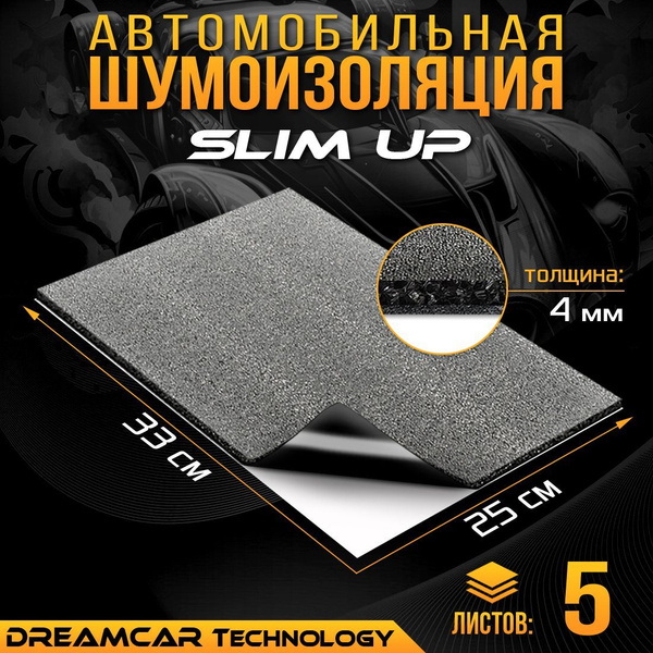 Шумоизоляция для авто DreamCar Slim Up 4мм (33 х 25см) - 5 листов ...