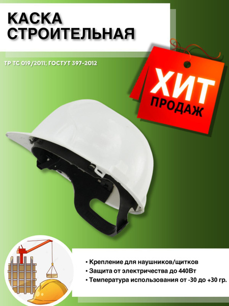 Характеристики Каска строительная защитная белая COMЗ-55 Favorit Trek ...