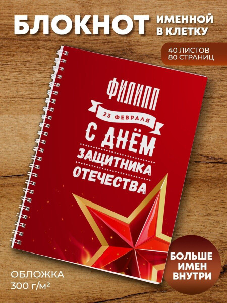 Тетрадь на пружине "Звезда" Филипп - купить с доставкой по выгодным ...
