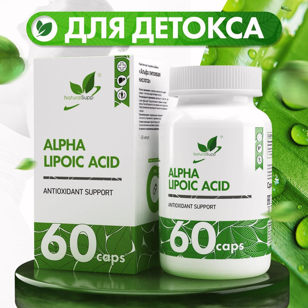 Альфа-липоевая кислота 100 мг / Антиоксидант / Детокс 60 капсул купить ...