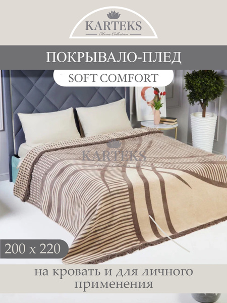 Плед 200х220 см, Акрил, Хлопок - купить в интернет-магазине OZON с ...