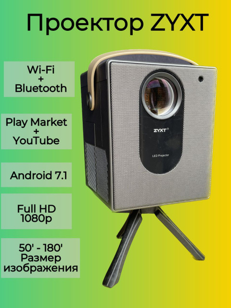 Проектор ZYXT HD Projector купить по доступной цене с доставкой в ...