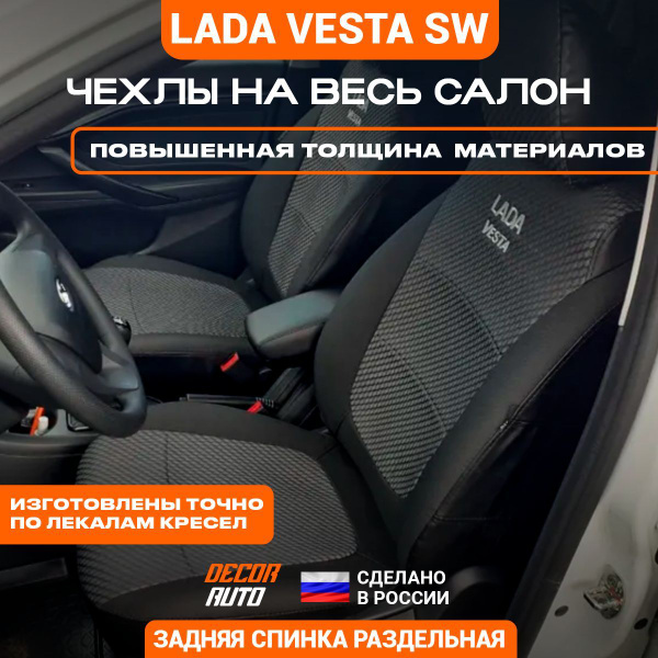 Вопросы и ответы о Автомобильные чехлы (тканевые) на сиденья для LADA ...