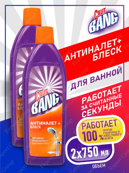 CILLIT BANG Мощное средство Антиналет+Блеск 750 мл. х 2 шт. - купить с ...