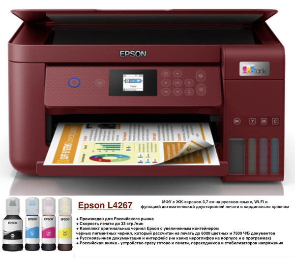 МФУ Струйное Epson L4260 купить по низкой цене в интернет-магазине OZON ...