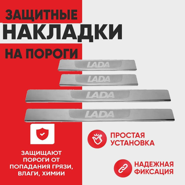 Накладки на пороги Лада Ларгус,Lada LARGUS (лодочка Lada), комплект 4 ...