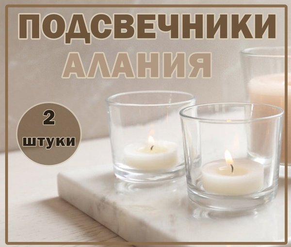 Pasabahce Подсвечники "Алания", 2 штуки 54119/2 - купить по выгодной ...