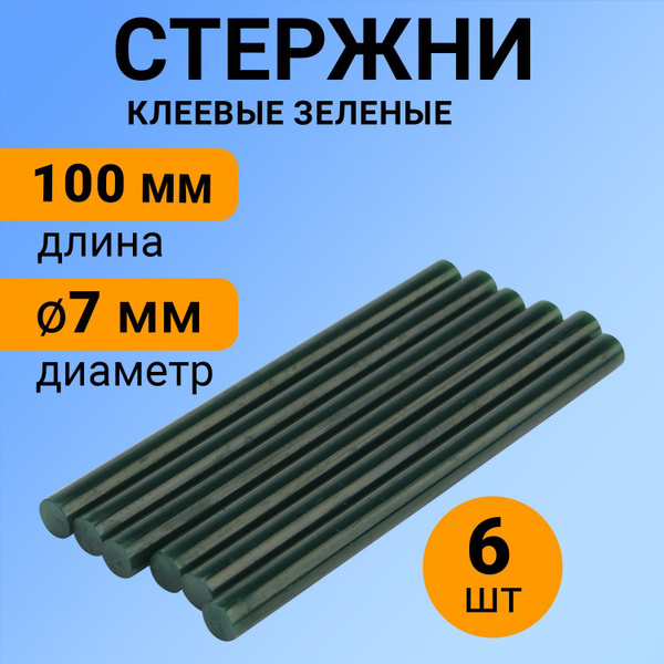 Набор зеленых экологичных клеевых стержней (100 мм - 7 мм), в упаковке ...