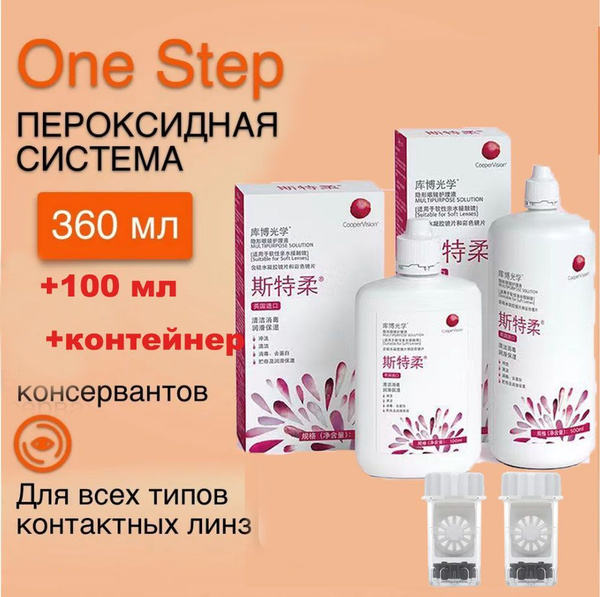 One Step 250 Мл Купить В Москве