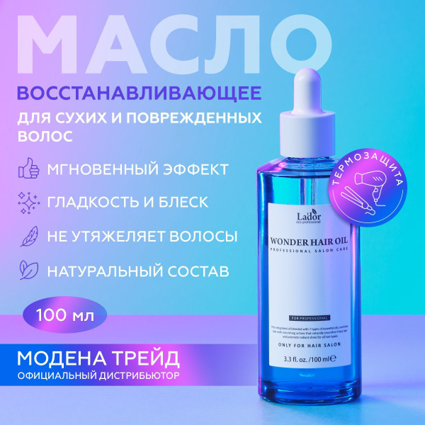 Lador Масло для волос увлажняющее несмываемое для восстановления блеска ...