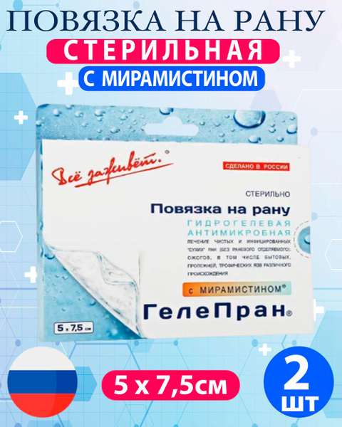 Покрытие ГелеПран, гидрогелевая антимикробная повязка с Мирамистином ...