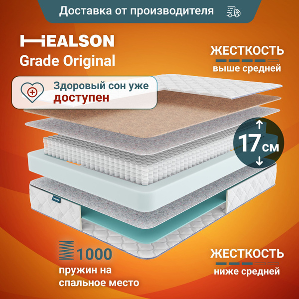 матрас анатомический на кровать. healson firm easy 80х200