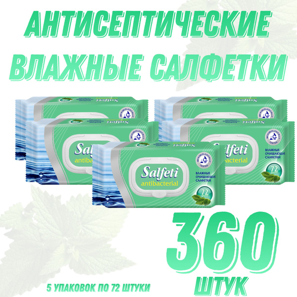 Характеристики SALFETI Влажные салфетки антибактериальные с клапаном ...