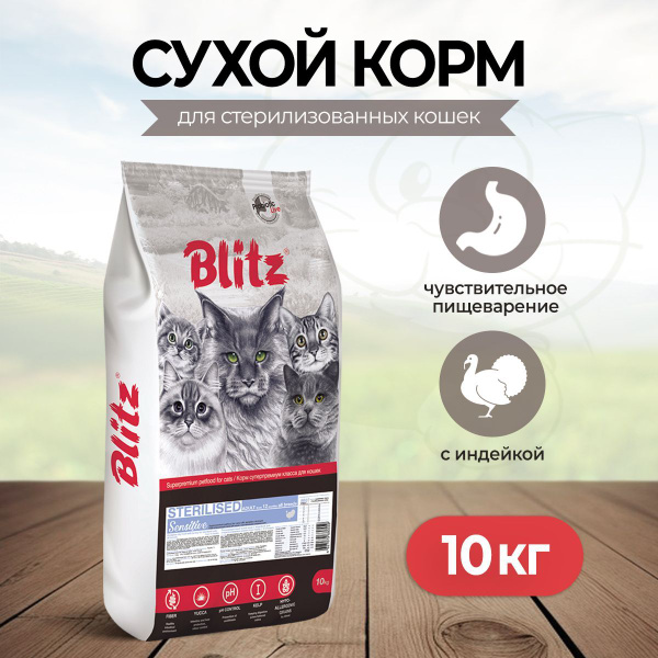 Blitz Sterilised Cats сухой корм для стерилизованных кошек с индейкой ...