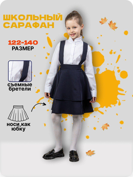 ДШ-802 Сарафан школьный для девочки, школьная форма для подростка, цвет ...