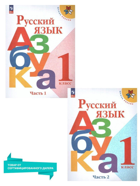 Сегодня в 1-В классе прошёл праздник «Прощание с азбукой»!