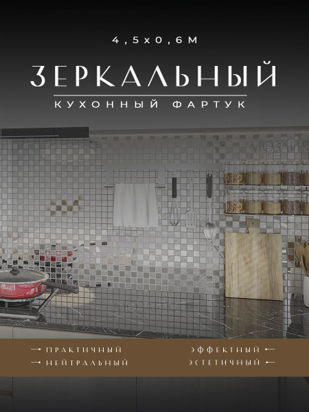 Фартук для кухни на стену 4500х600 мм / Фартук кухонный на стену 4 ...