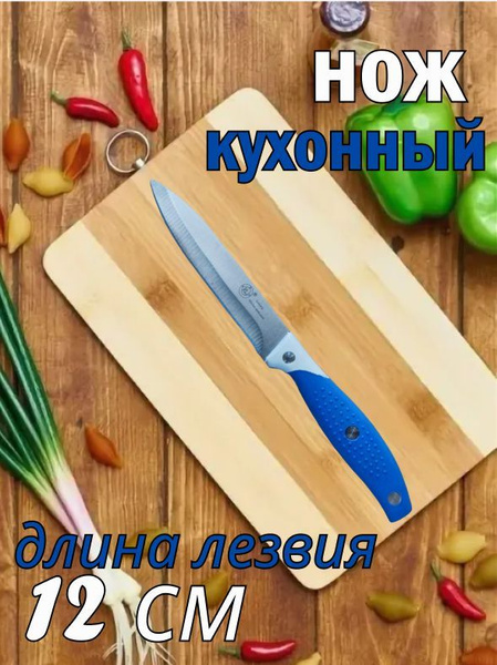 Купить Нож кухонный профессиональный большой с нескользящей ручкой ...