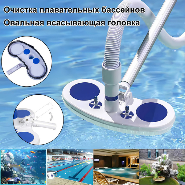 Очиститель для бассейнов - полукруглая насадка (без длинной руки ...