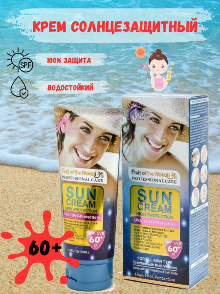 Солнцезащитный крем 60+ фактор Fruit Of The Wokali Sun Cream High ...