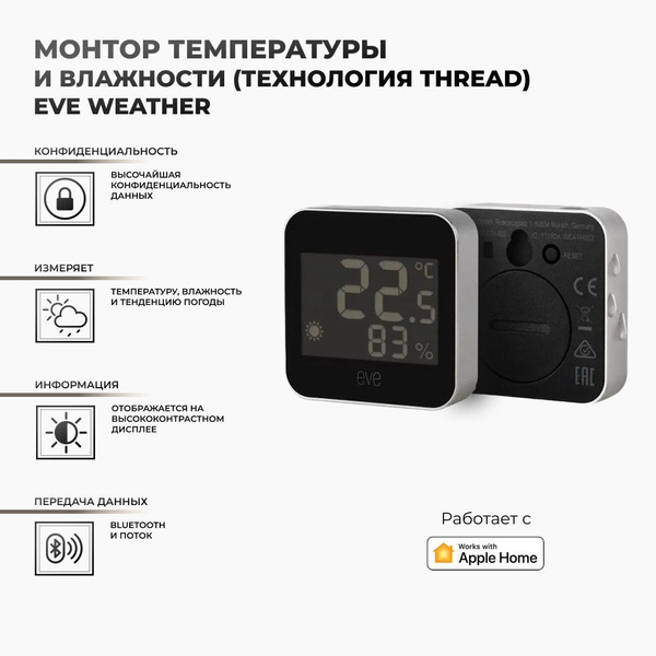 Монитор температуры и влажности Eve Weather (технология Thread ...
