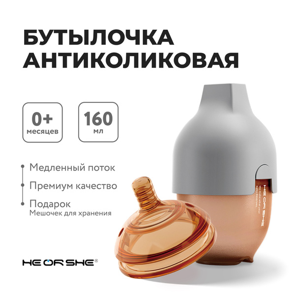 Бутылочка HEORSHE силиконовая антиколиковая, поильник детский для ...