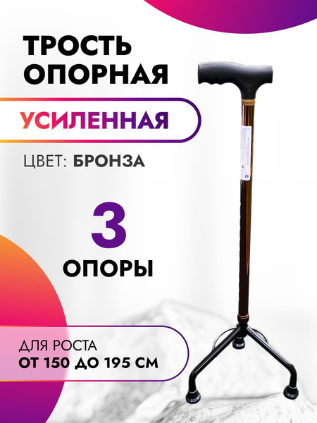 Трость для пожилых Трехопорная телескопическая. Трость для ходьбы 3х ...