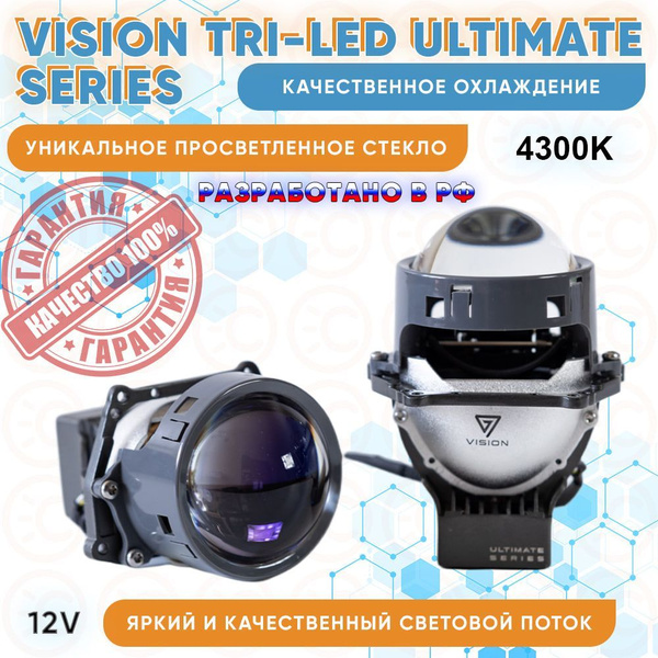 Модуль дальнего/ближнего света Vision купить по выгодной цене в ...